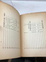 短篇小説新研究　改訂増補　宮島新三郎 、東京出版社 、昭12　普及版　257頁