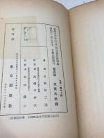 短篇小説新研究　改訂増補　宮島新三郎 、東京出版社 、昭12　普及版　257頁