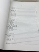 神戸の茅葺民家・寺社・民家集落 : 神戸市歴史的建造物実態調査報告書　平成5年 、353P