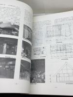 神戸の茅葺民家・寺社・民家集落 : 神戸市歴史的建造物実態調査報告書　平成5年 、353P