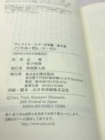 ノートル=ダム・ド・パリ (ヴィクトル・ユゴー文学館) 潮出版社 ヴィクトル・ユゴー