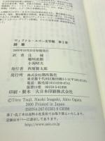 詩集 (ヴィクトル・ユゴー文学館) 潮出版社 ヴィクトル・ユゴー