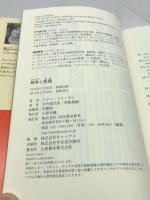 戦争と飢餓 河出書房新社 リジー コリンガム