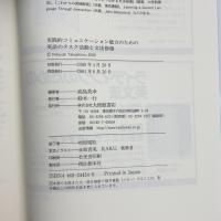 実践的コミュニケ-ション能力のための英語のタスク活動と文法指導 大修館書店  大修館書店