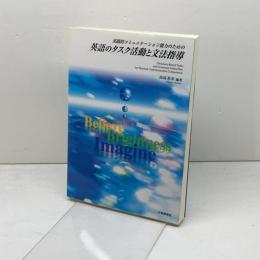 コミュニカティブな英語授業のデザイン　 大修館書店