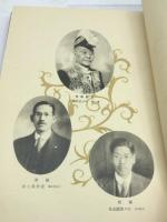 大阪商工祭記念誌　大阪商工祭協會 、昭和10年度 、211p,