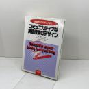 科学技術英語の構文 改訂新版 Basic Technical English 南雲堂 篠田義明