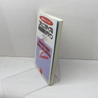科学技術英語の構文 改訂新版 Basic Technical English 南雲堂 篠田義明