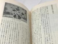 上方ヌード盛衰記　改田博三 、みるめ書房　昭36
