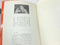 上方ヌード盛衰記　改田博三 、みるめ書房　昭36