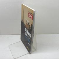 英検2級合格メニュー <一次・二次試験> 南雲堂 神田弘慶