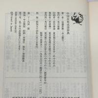 中国故事成語辞典 新訂版 (角川小辞典 20) KADOKAWA 加藤 常賢