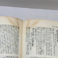 中国故事名言辞典 新訂版 (角川小辞典 21) KADOKAWA 水上 静夫