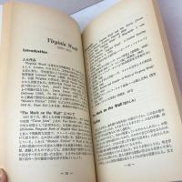 ペンギンイギリス短編集2　The Second Penguin Book of English Short Stories 　クリストファー・ドリー編　ペンギンブックス　英潮社　