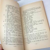 ペンギンイギリス短編集2　The Second Penguin Book of English Short Stories 　クリストファー・ドリー編　ペンギンブックス　英潮社　