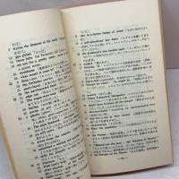 フィクサー　The fixer　バーナード・マラムード　Bernard Malamud　ペンギンブックス　英潮社