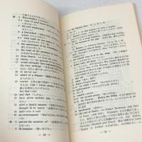 シェイクスピア序説　Introducing Shakespeare　G.B.ハリソン　G. B. Harrison　英潮社