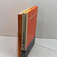 ドイツの宿にて　In a German Pension　キャサリン・マンスフィールドKatherine Mansfield　　ペンギンブックス　英潮社　