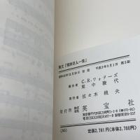 英文『英詩百人一首』One hundred poems, one hundred poets　英宝社