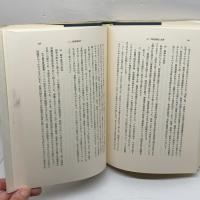 日本らい史 増補 東京大学出版会 山本 俊一