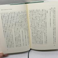 わが心のカツラの木――滅びゆくアイヌといわれて 岩波書店 北原 きよ子