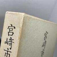 宮崎市定全集〈5〉史記 岩波書店 宮崎 市定