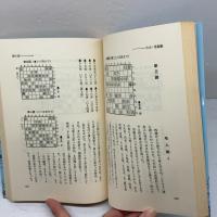 朝日アマ・プロ角落戦　1～3　3冊セット　朝日新聞学芸部監修　木本書店