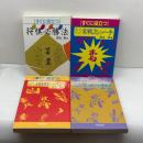 将棋本4冊セット　すぐに役立つ　　田丸昇　　棋苑図書　