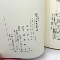 将棋本4冊セット　すぐに役立つ　　田丸昇　　棋苑図書　