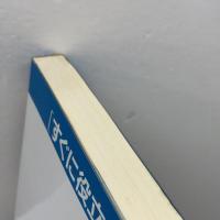 すぐに役立つ将棋・棋力テスト 棋苑図書 花村 元司