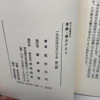 すぐに役立つ将棋・棋力テスト 棋苑図書 花村 元司