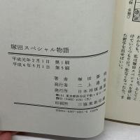 塚田スペシャル物語 マイナビ出版(日本将棋連盟) 塚田 泰明