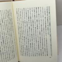 天皇制史論: 本質・起源・展開 岩波書店 水林 彪