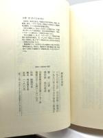 囲碁の美学 現代書林 三浦修