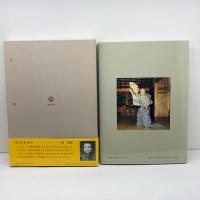 狂言師茂山千作: 千五郎時代の舞台と素顔 人間国宝 柳原出版