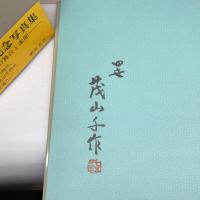 狂言師茂山千作: 千五郎時代の舞台と素顔 人間国宝 柳原出版