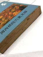 宍粟の碁 (1983年) )関西棋院宍粟支部