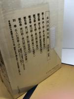 本因坊戦全集　別巻共全7冊揃　毎日新聞社 、昭44