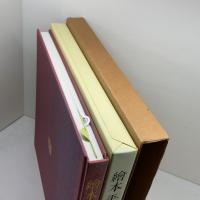 繪本平家物語 講談社 安野 光雅