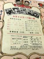 講談社の一年生文庫　よい子のあそび　昭和27/6月　カバー付き