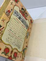 講談社の一年生文庫　ちえあそび　昭和26/12月　カバー付き