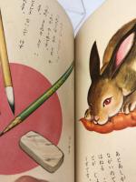 講談社の一年生文庫　ちえあそび　昭和26/12月　カバー付き