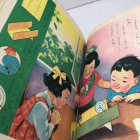 講談社の一年生文庫　ずこうあそび　昭和28/5月　カバー付き