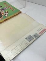 講談社の一年生文庫　ちえだめし　昭和28/6月　カバー付き