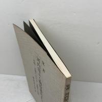 覚書　河内屋から柳原書店まで　柳原書店　柳原喜兵衛