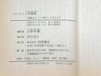 オーウェル評論集 (岩波文庫 赤 262-1) 岩波書店 ジョージ・オーウェル