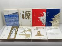 明石大門　明石ペンクラブ作品集　8冊（2，5，7，9，10，17，18，20）　1982～2000