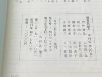 明石大門　明石ペンクラブ作品集　8冊（2，5，7，9，10，17，18，20）　1982～2000