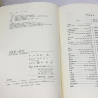 受領制の研究 塙書房 寺内 浩