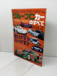 グループC カーのすべて Vol.2 1989-1994 (サンエイムック) 三栄書房